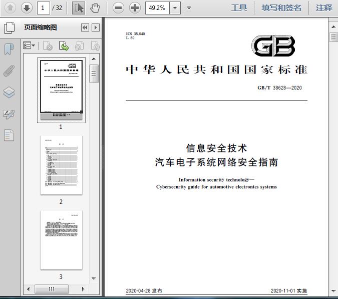 《GB/T38628-2020》标准下的汽车电子系统网络安全软件开发实践